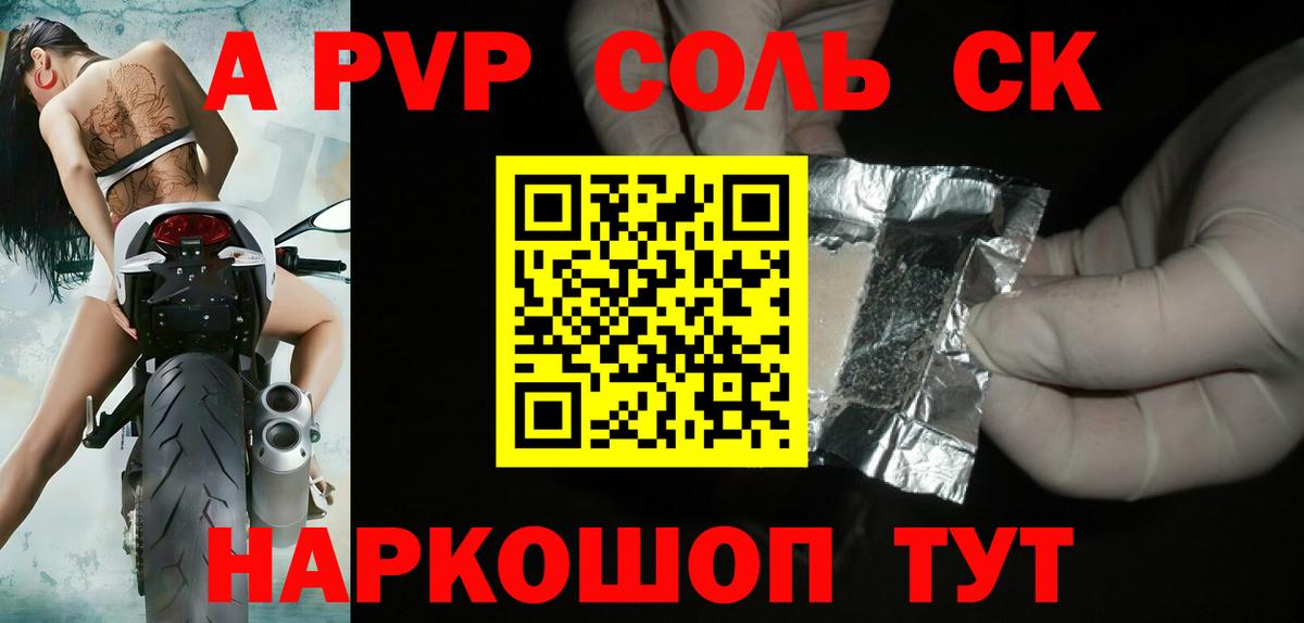 А ПВП кристаллы Урай