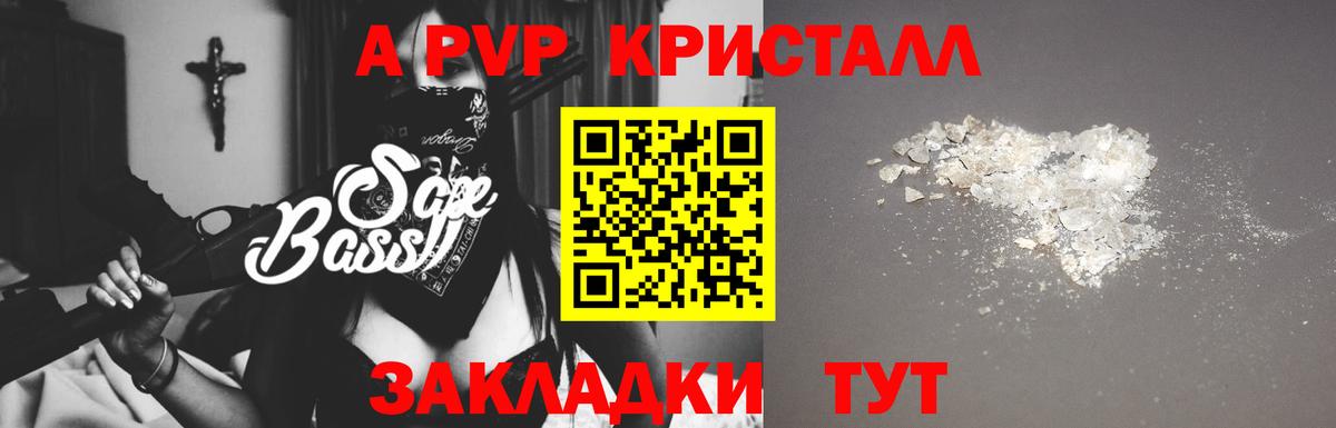 A-PVP кристаллы  закладки  Alfa_PVP Соль  Урай 