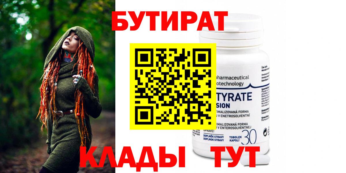 Бутират BDO Урай