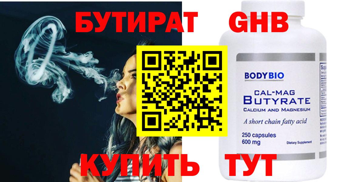 БУТИРАТ бутандиол Урай