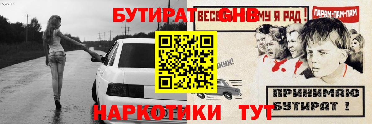 Бутират  Урай  БУТИРАТ бутик 