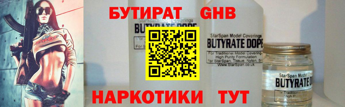 Урай  Бутират GHB  Вход с VPN 