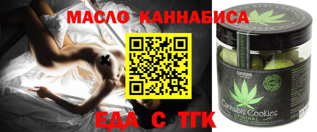 Еда ТГК конопля  Вход с VPN  Урай 
