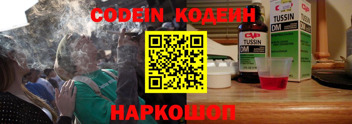 Codein Purple Drank Урай