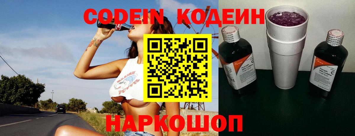 Урай  Кодеин Purple Drank  Вход с VPN  Codein Purple Drank 