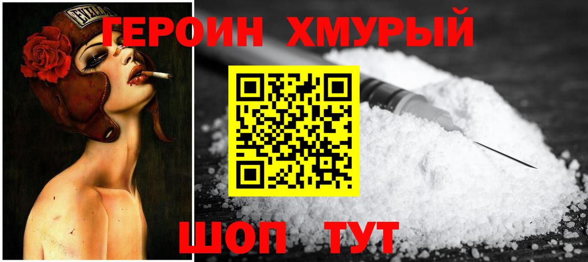 Героин белый Урай