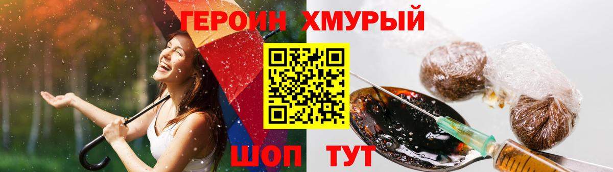 ГЕРОИН герыч Урай