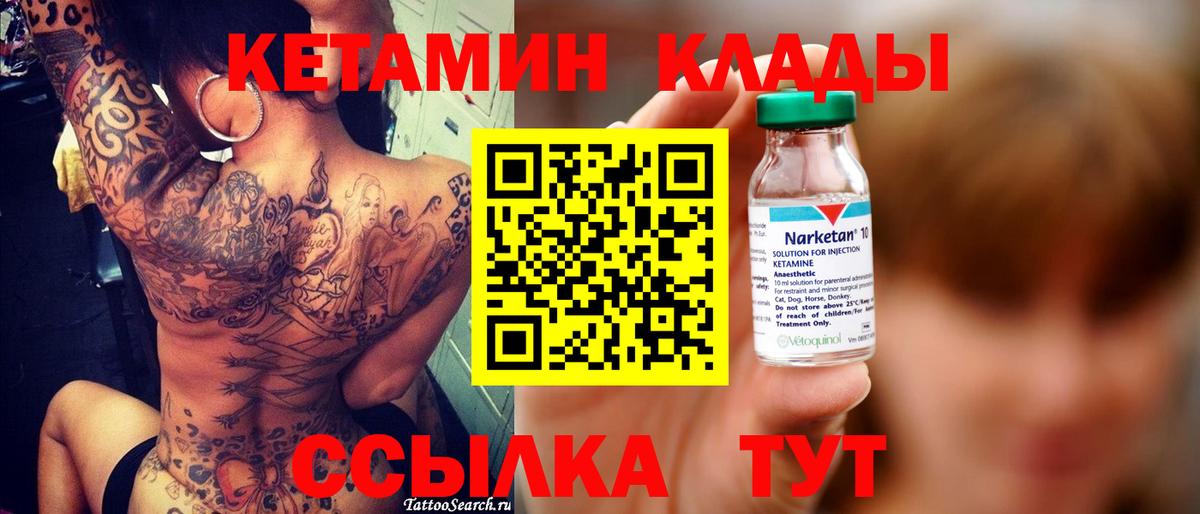 КЕТАМИН ketamine Урай